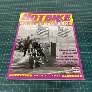 ホットバイク・ジャパン HOT BIKE JAPAN 1992年7月号 ハーレーダビットソン クラブマン 増刊号 バイク 雑誌