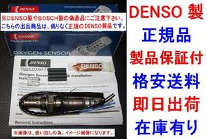 正規DENSO製O2センサーボルボV70 S60 S80ラムダセンサー30751865