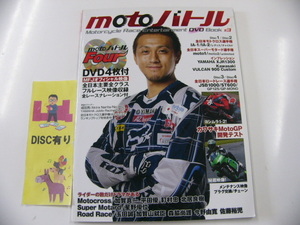 Motoバトル　DVD BOOK#3/DVD4枚付き☆