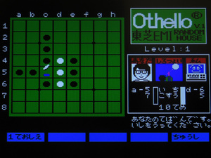 即決有★MSX★東芝EMI 森田和郎のオセロ Othello 取扱説明書・元箱付 動作確認済