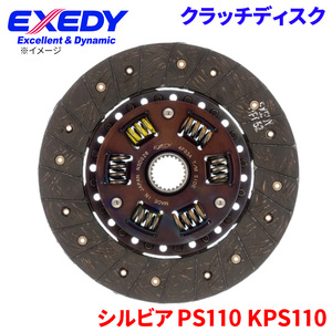 シルビア PS110 KPS110 ニッサン クラッチディスク NSD026 エクセディ EXEDY 取寄品