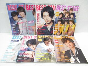 ★【直接引取不可】 ベストステージ BEST STAGE 雑誌 まとめて 8冊 セット 森田剛 田口淳之介 堂本光一 亀梨和也 丸山隆平 東山紀之 他