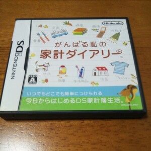  【DS】がんばる私の家計ダイアリー☆中古品☆USED　１点