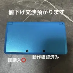 任天堂3DS ブルー美品ソフト付きまとめ売り