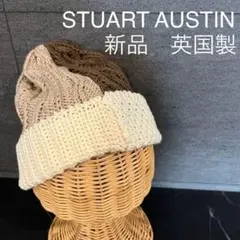 新品 英国製 STUART AUSTIN ニット帽  コットン オールシーズン