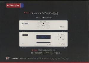 emmLabs DAC2X/TSDXのカタログ 管7527