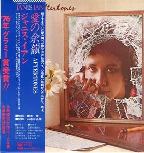 LP ジャニス・イアン / 愛の余韻 JANIS IAN / AFTERTONES Y-159 