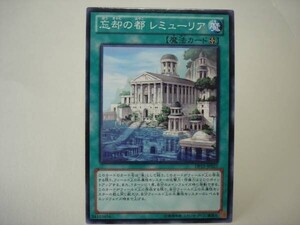 遊戯王DP1527　忘却の都 レミューリア　１枚