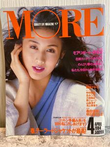 【MORE モア】1984年4月号★真野あずさ 和田アキ子 桑田佳祐VS明石家さんま 中村雅俊 丘みつこ 小田和正 所ジヨージ 池上季実子 山岸涼子