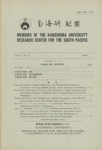 ■南海研紀要　Vol3,No.2（中尾佐助教授　退官記念号）