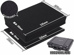 H8024B8L-SP　MILITARY BASE ハードケース 交換用スポンジセット H8024B8L用 335×250×50 1枚 / 320×245×10 1枚