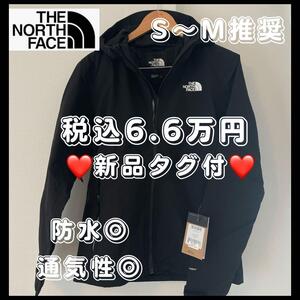 THE NORTH FACE ジャケット 黒 S アウター 防水 撥水 通気性