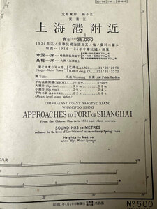 ★夢浪漫★戦前 支那東岸 揚子江 黄浦江 上海港附近地図No187 昭和11年４月４日印刷発行 日本中国満州古地図検索