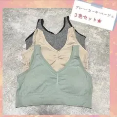 授乳ブラ ナイトブラ 3枚セット フリーサイズ ノンワイヤー 3色セット