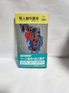 アンナ・クラーク　　殺人創作講座　　(訳=猪俣美江子)