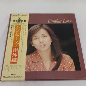 シンシア・ラブ　南沙織　レコード　完全限定盤　昭和アイドル　希少品　CynthiaLove