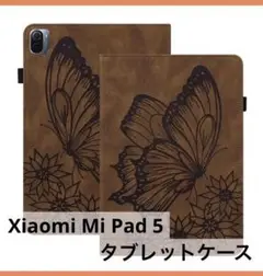 限定1点❣️10%off❣️Xiaomi Mi Pad 5 タブレットケース 蝶