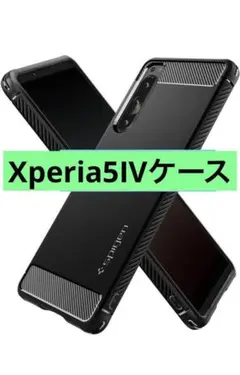 Spigen Xperia5IV ケース　ブラック　スマホカバー　ワイヤレス充電