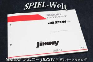 【 JB23W 】 6型 パーツカタログ　スズキ　ジムニー 【スズキ純正新品】 展開図、部品番号索引