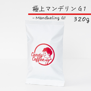 コーヒー豆　極上 マンデリンG1　320g　マンデリン100%　深煎り　G1ランク　キャンディコーヒー　Candy Coffee