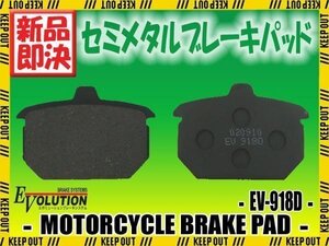 EV-918D ブレーキパッド FLTC ツアーグライドクラシック サイドカー FXLR ローライダーカスタム FXR スーパーグライド