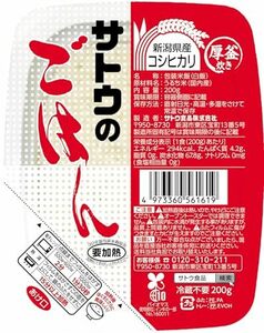 サトウのごはん 新潟県産コシヒカリ 200g X 20個