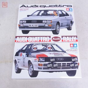 未組立 タミヤ 1/24 アウディ クアットロ/ラリータイプ 計2点セット AUDI QUATTRO【20