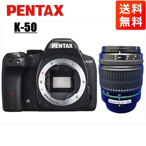 ペンタックス PENTAX K-50 55-200mm 望遠 レンズセット ブラック デジタル一眼レフ カメラ 中古