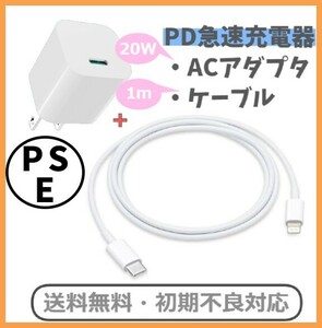 【PSE認証/20W/USB-C/1m】PD 高速充電器 急速充電器 コンパクト 小型 Lightningケーブル Type-C 電源 ACアダプタ USBC iPad iPhone f1mg