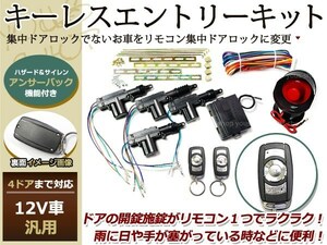 bB クラウン トヨタ キーレスエントリーキット リモコン 12V