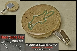 【ハセツネカップ Hasetune Cup】参加記念品 ムササビ マグネット 第22回 日本山岳耐久レース 長谷川恒夫カップ 2014.10/12.13 24時間以内