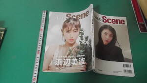 別冊カドカワ Scene 04　永久保存版　40ページ総力特集　浜辺美波