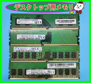  【動作確認済み！】デスクトップ用/メモリ/DDR4/4GB×4枚/メモリ★0529-15 