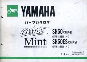 YAMAHAパーツカタログmint『SH50』(3HK4)『SH50ES』(3HK5)