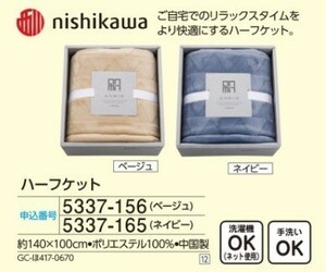 ☆★☆新品　　nishikawa　ハーフケット　1枚　☆★☆