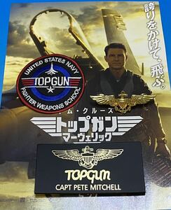 ★トップガン マーヴェリック ネームタグ, ピンバッジ, ワッペン 3点セット★