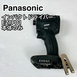 Panasonic パナソニック 充電式 インパクトドライバー EZ1PD1 本体のみ