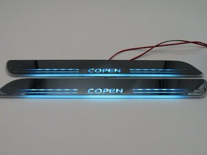 限定　コペン　LA400　LEDスカッフプレート アイスブルー　流れる　氷青　Copen