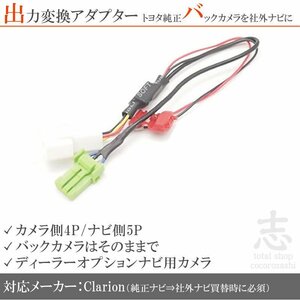 トヨタ イクリプス ダイハツ 純正バックカメラ を NX308 12V から 6V 接続コード RCA 社外ナビ