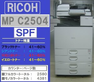 カウンター極少！！リコーフルカラー複合機MPC2504SPF(コピー&ファクス&プリンター&スキャナ)トータル使用枚6,961数■宮城発■