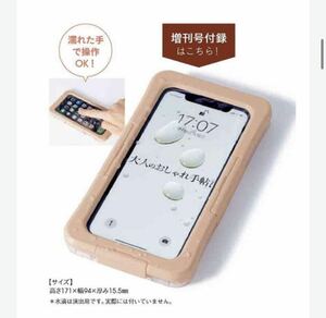 付録　防水　スマホケース　スタンド 