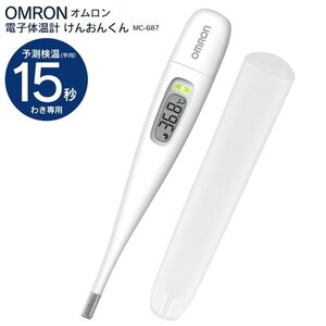 OMRON オムロン 電子体温計 けんおんくん 予測検温 スピード検温 ワキ下用 熱 計測 実測式 日本製 健康管理 送料無料 100K◇ 体温計MC-687