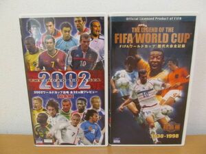 (59163)FIFAワールドカップ 歴代大会全記録　総集編×2002ワールドカップ出場全32ヵ国プレビュー　総集編　2点セット