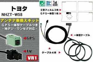 新品 地デジ トヨタ 用 アンテナ NHZT-W58 4本セット フルセグ 補修 GPSアンテナ 4枚 GPS一体型フィルムアンテナ TOYOTA