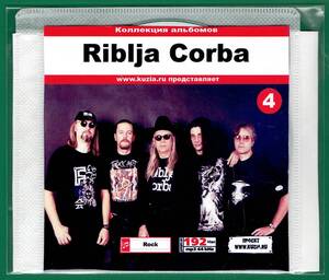 【現品限り・レアー品】RIBLJA CORBA CD 4 大アルバム集 【MP3-CD】 1枚CD◇