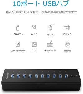 恐怖の1円スタート売切り！ ORICO 10ポート USB ハブ USB3.0・5Gbps転送・12V4A電源付 セルフパワー・一括電源スイッチ付 48W供給 P10-U3