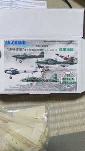 アニグランド1/144決号作戦本土防衛試作機セット陸軍機編