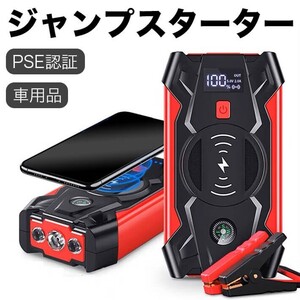 ジャンプスターター 緊急始動 12V 車用品 39800mAh 大容量 バッテリー上がり