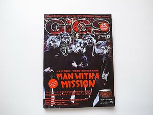 GiGS (ギグス) 2013年 12月号【表紙+特集】過去最大級のオオカミ警報発令! 臨戦態勢の5匹に迫るMAN WITH A MISSION