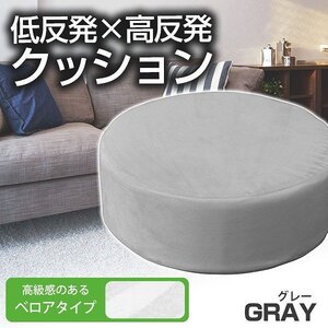 【丸型タイプ】ふかふかクッション 低反発 高反発 ベロア クッション 座布団 あぐら チェア ソファ 痺れ 疲れ 椅子 リビングチェア